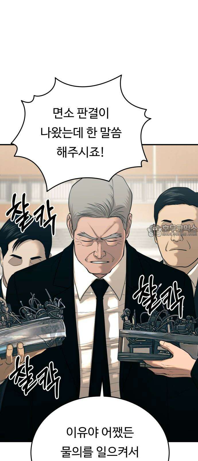 복수 법률사무소 - 67화 - 벽 39