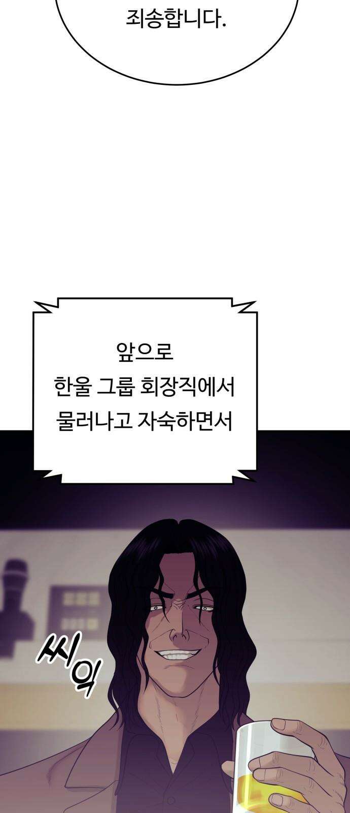 복수 법률사무소 - 67화 - 벽 40