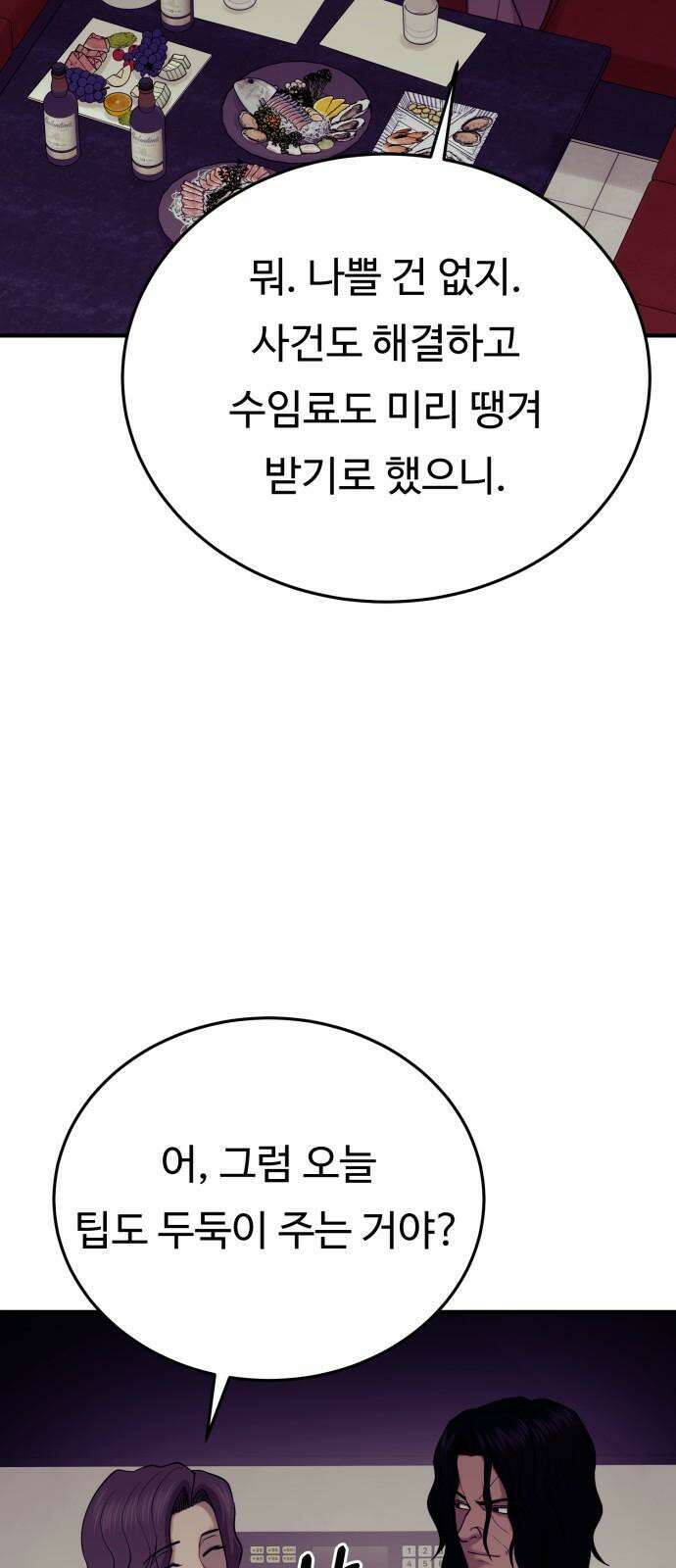 복수 법률사무소 - 67화 - 벽 43