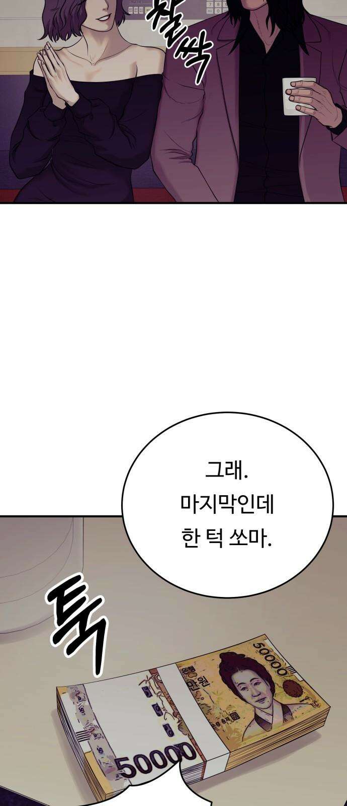 복수 법률사무소 - 67화 - 벽 44