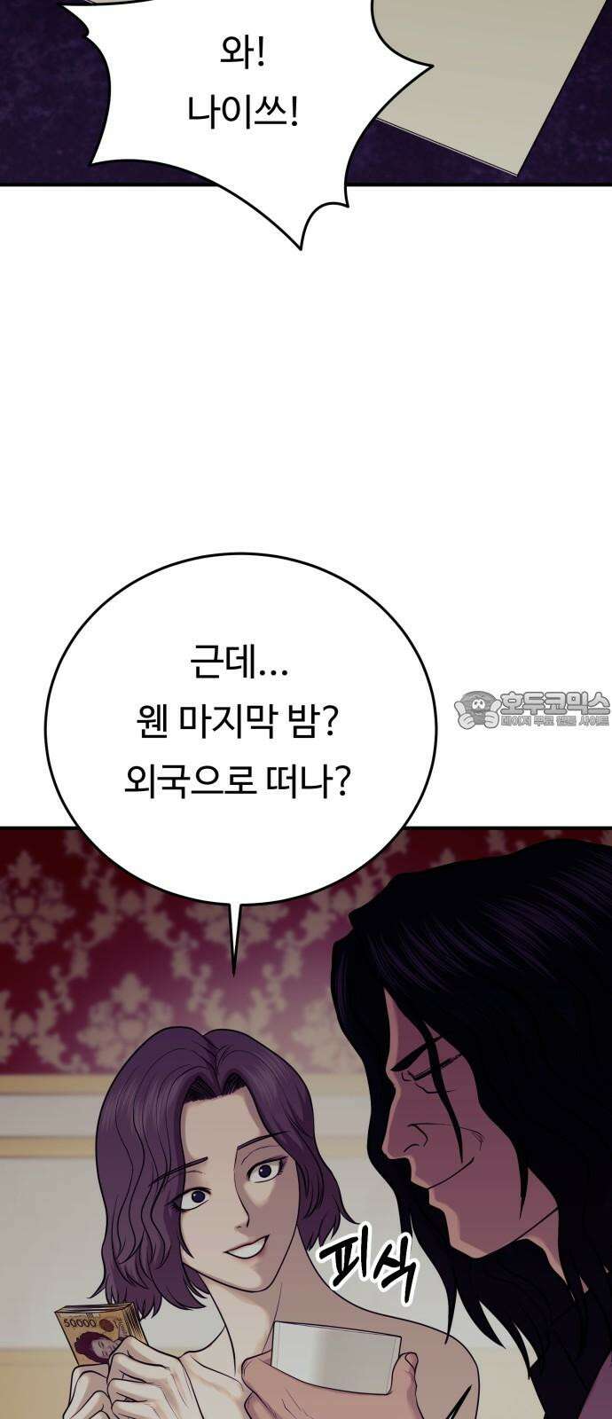 복수 법률사무소 - 67화 - 벽 45