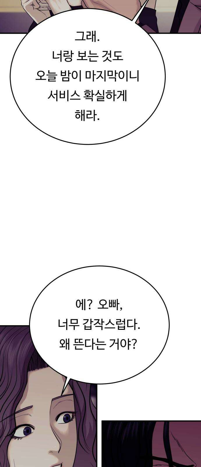 복수 법률사무소 - 67화 - 벽 46