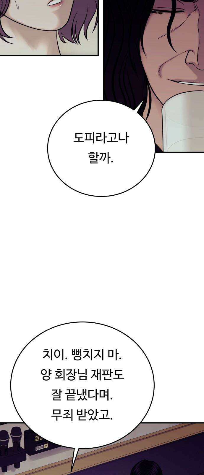복수 법률사무소 - 67화 - 벽 47