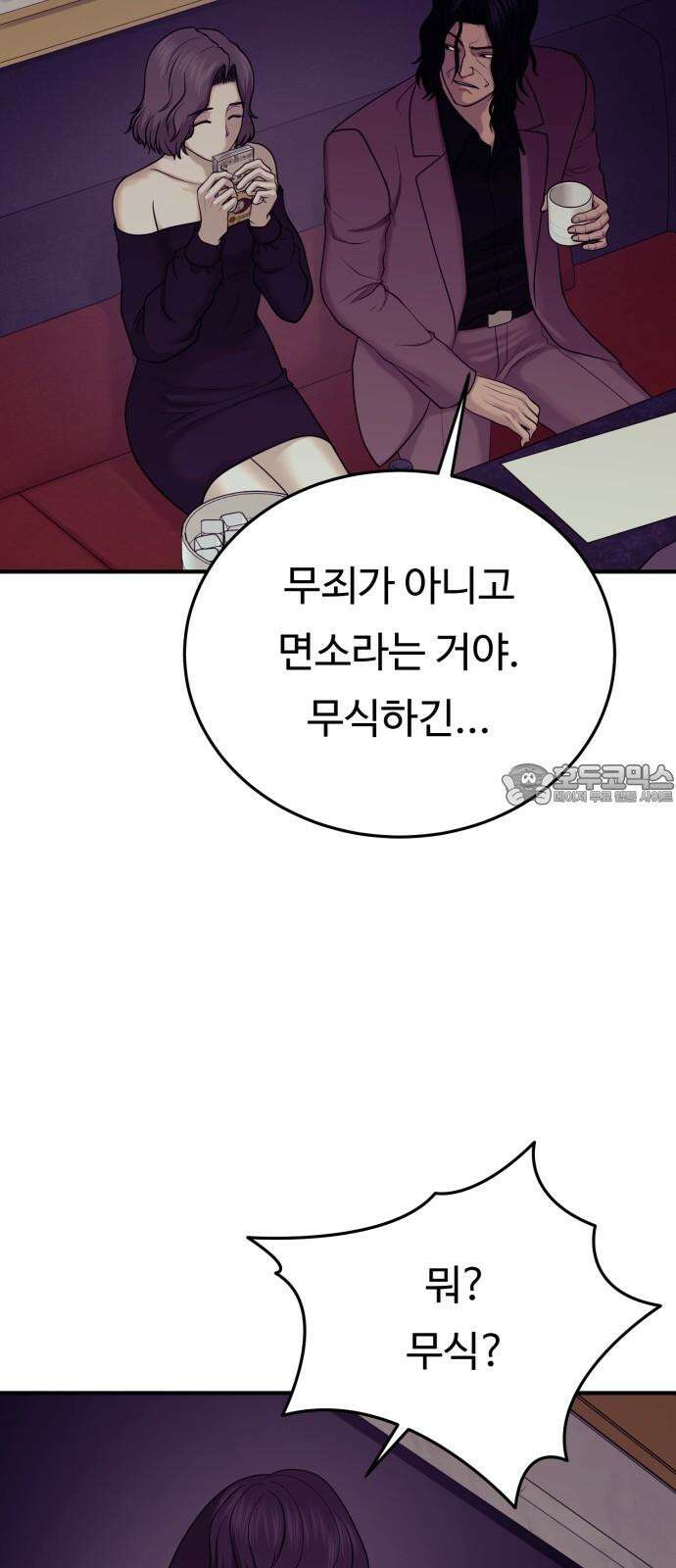 복수 법률사무소 - 67화 - 벽 48
