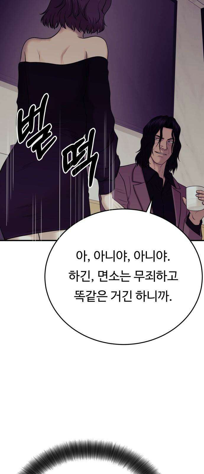 복수 법률사무소 - 67화 - 벽 49