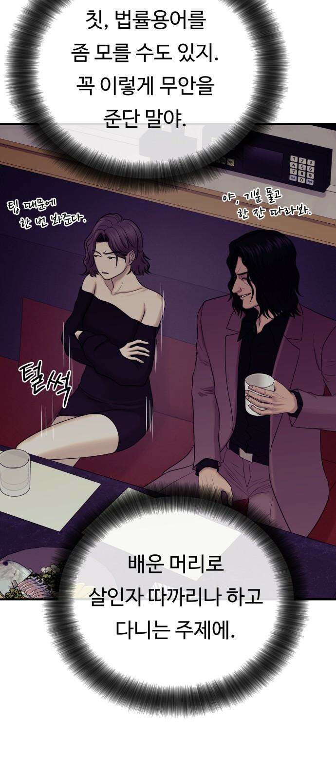 복수 법률사무소 - 67화 - 벽 50
