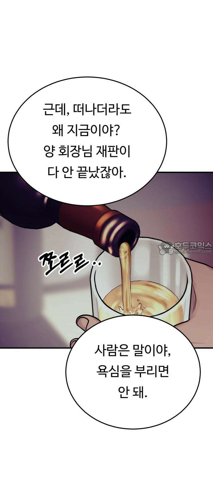 복수 법률사무소 - 67화 - 벽 51