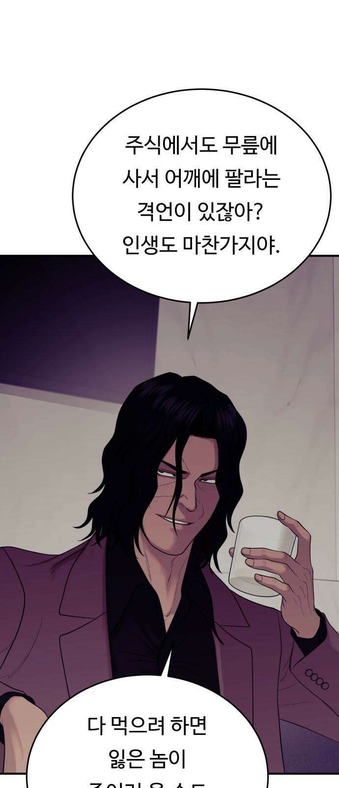 복수 법률사무소 - 67화 - 벽 52