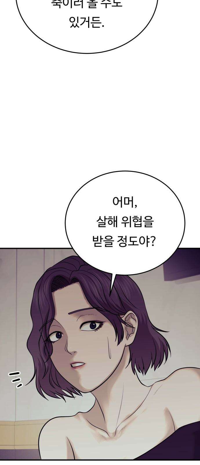 복수 법률사무소 - 67화 - 벽 53