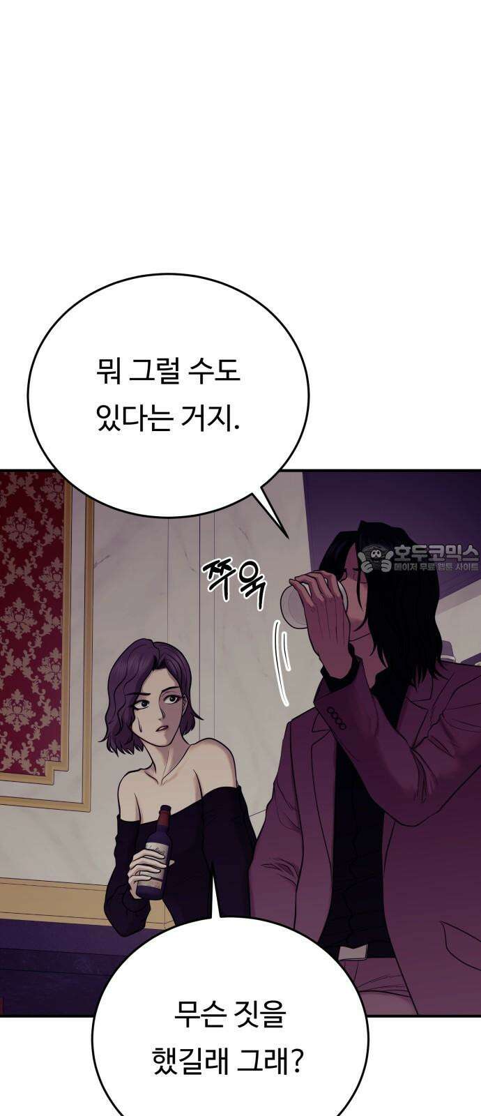 복수 법률사무소 - 67화 - 벽 54