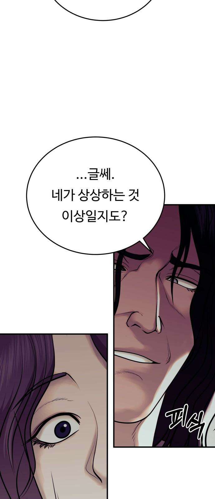 복수 법률사무소 - 67화 - 벽 55