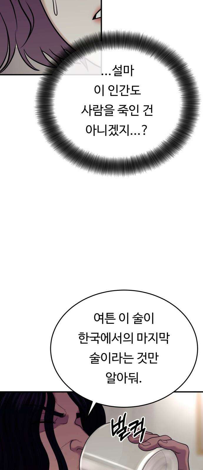복수 법률사무소 - 67화 - 벽 56