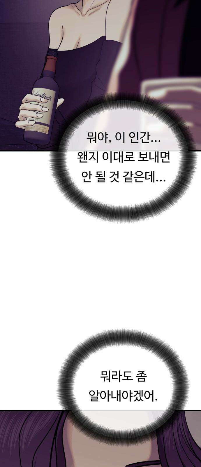 복수 법률사무소 - 67화 - 벽 58