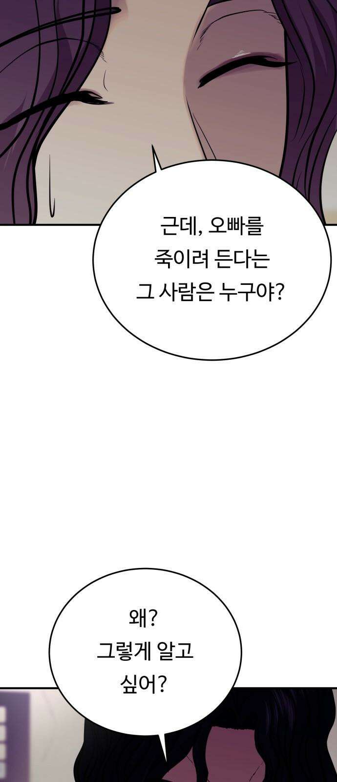 복수 법률사무소 - 67화 - 벽 59