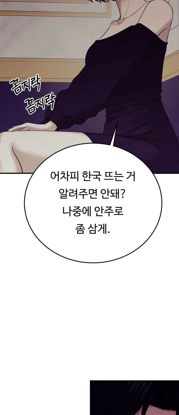 복수 법률사무소 - 67화 - 벽 61
