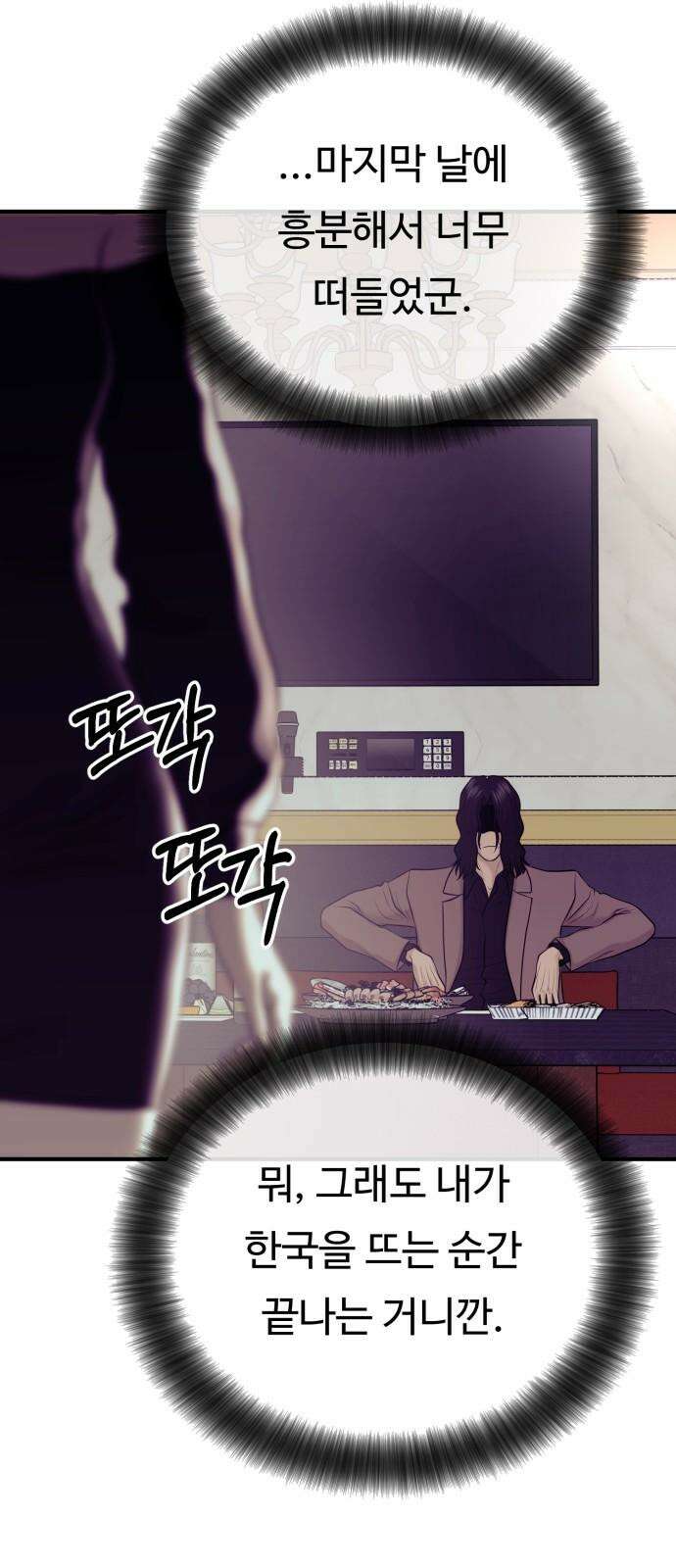 복수 법률사무소 - 67화 - 벽 64