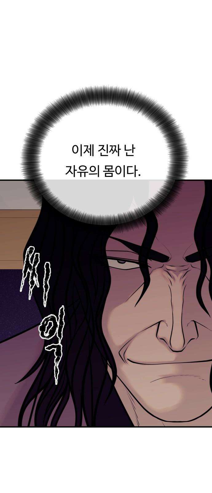 복수 법률사무소 - 67화 - 벽 65