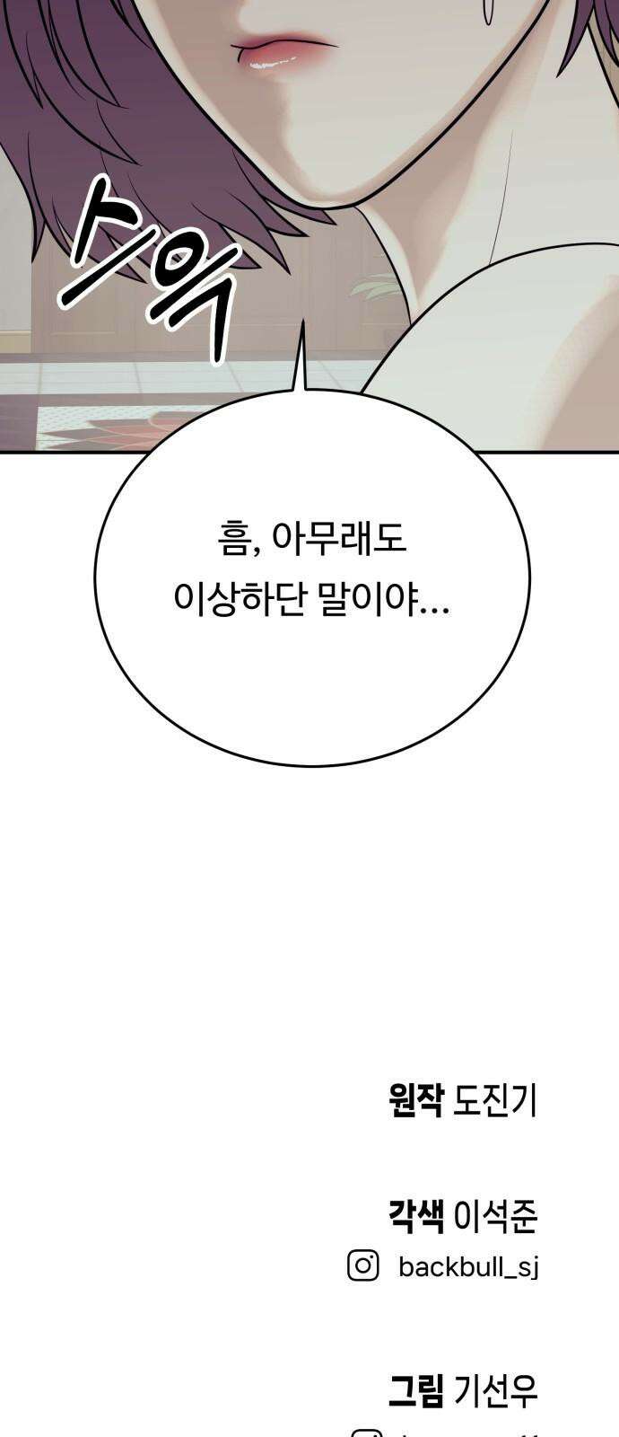 복수 법률사무소 - 67화 - 벽 68