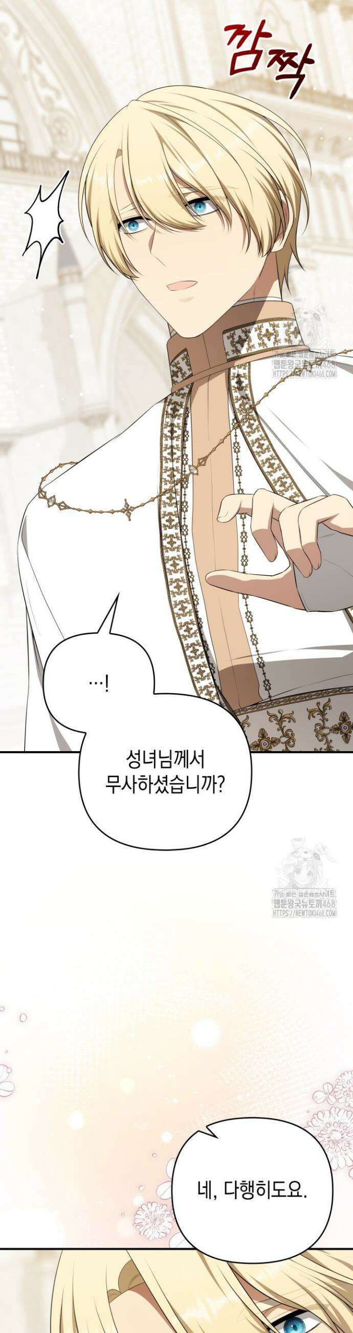 대공가의 사랑받는 손녀님 63화 8