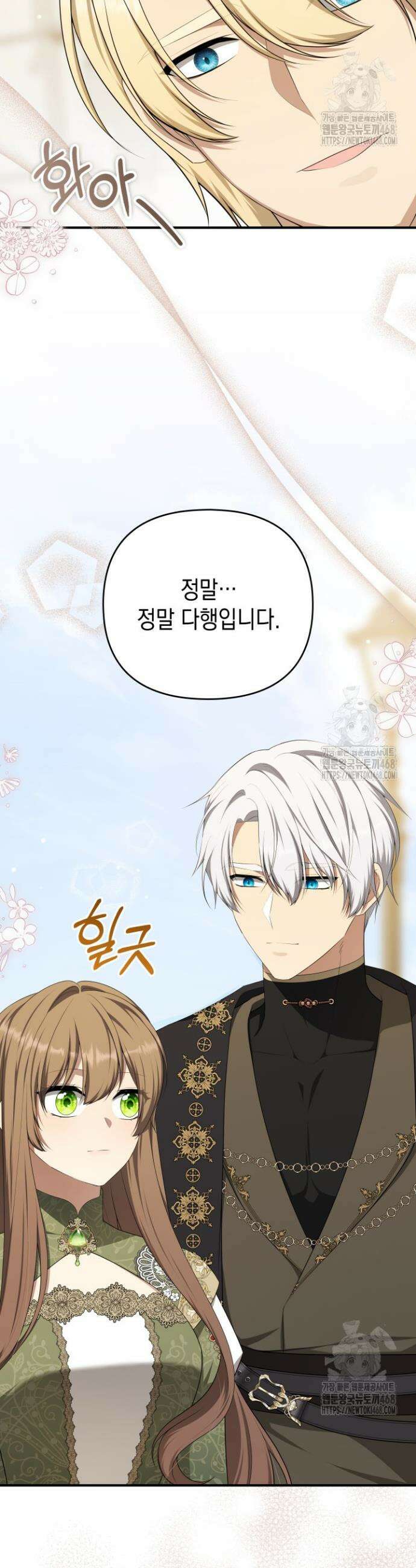 대공가의 사랑받는 손녀님 63화 9