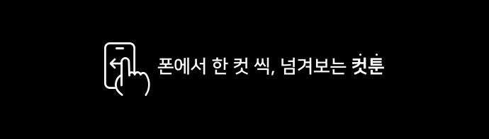 개집사 - 64화: 할매의 미용실 게임 1