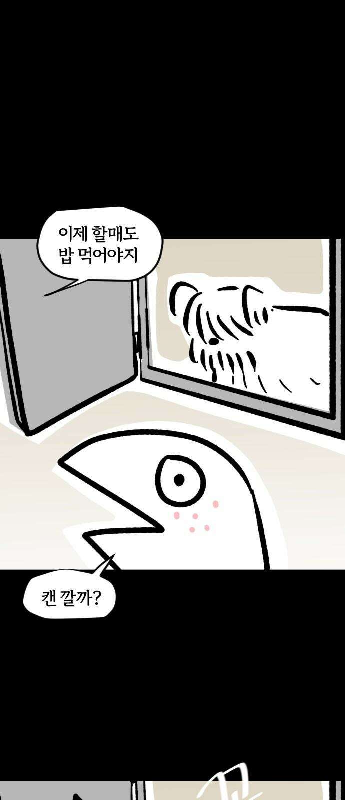 개집사 - 64화: 할매의 미용실 게임 2