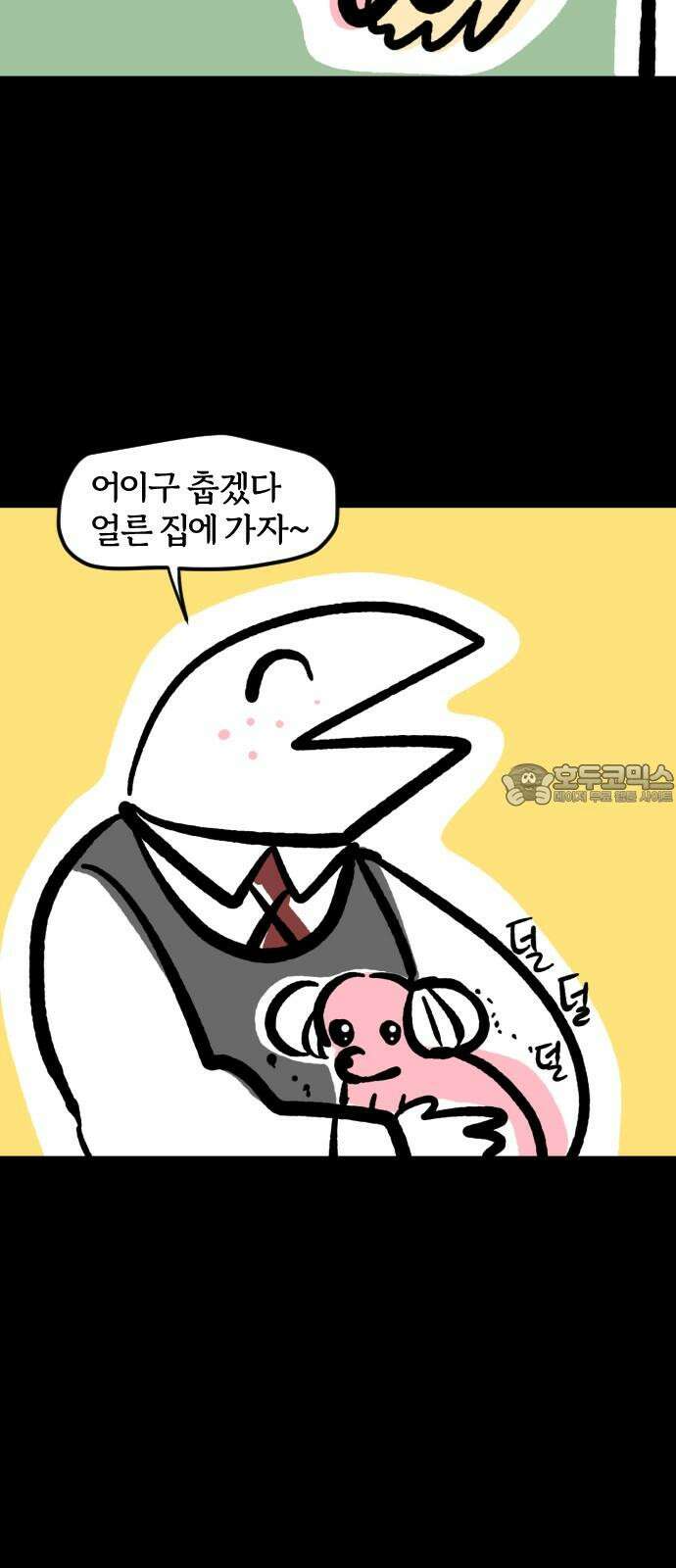 개집사 - 64화: 할매의 미용실 게임 9