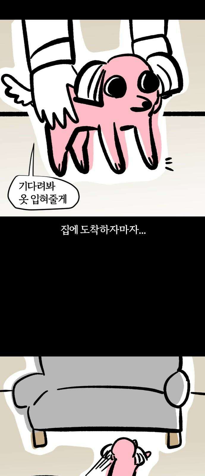 개집사 - 64화: 할매의 미용실 게임 10