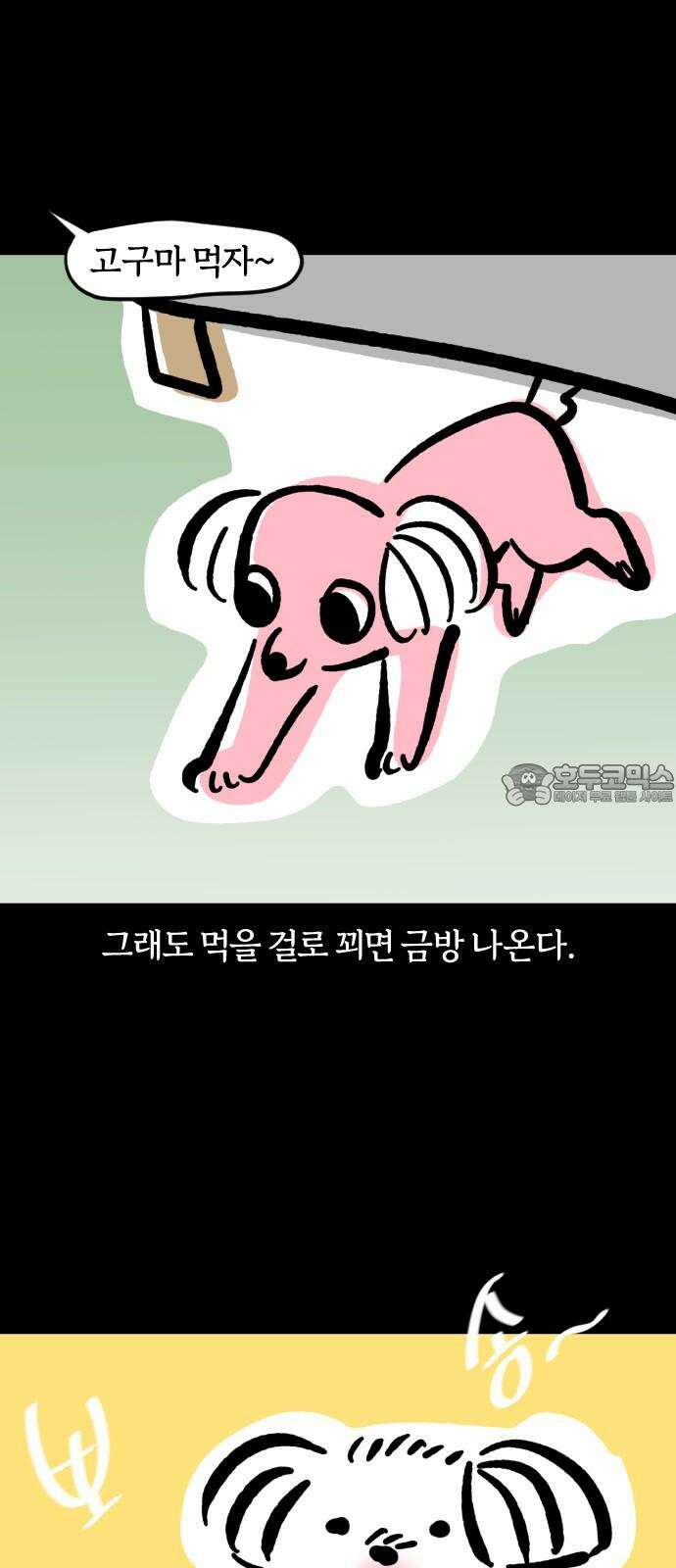 개집사 - 64화: 할매의 미용실 게임 12