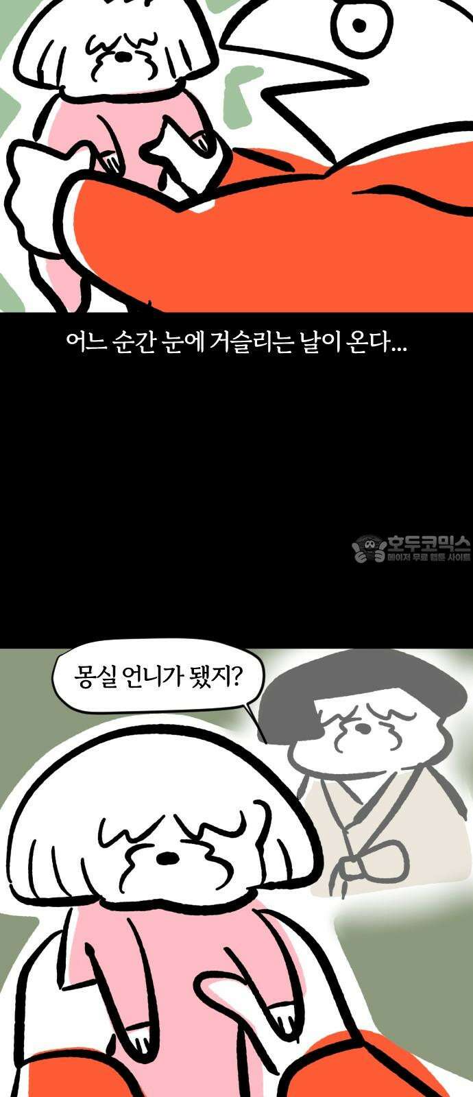 개집사 - 64화: 할매의 미용실 게임 15