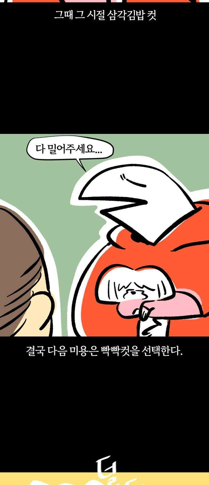 개집사 - 64화: 할매의 미용실 게임 16