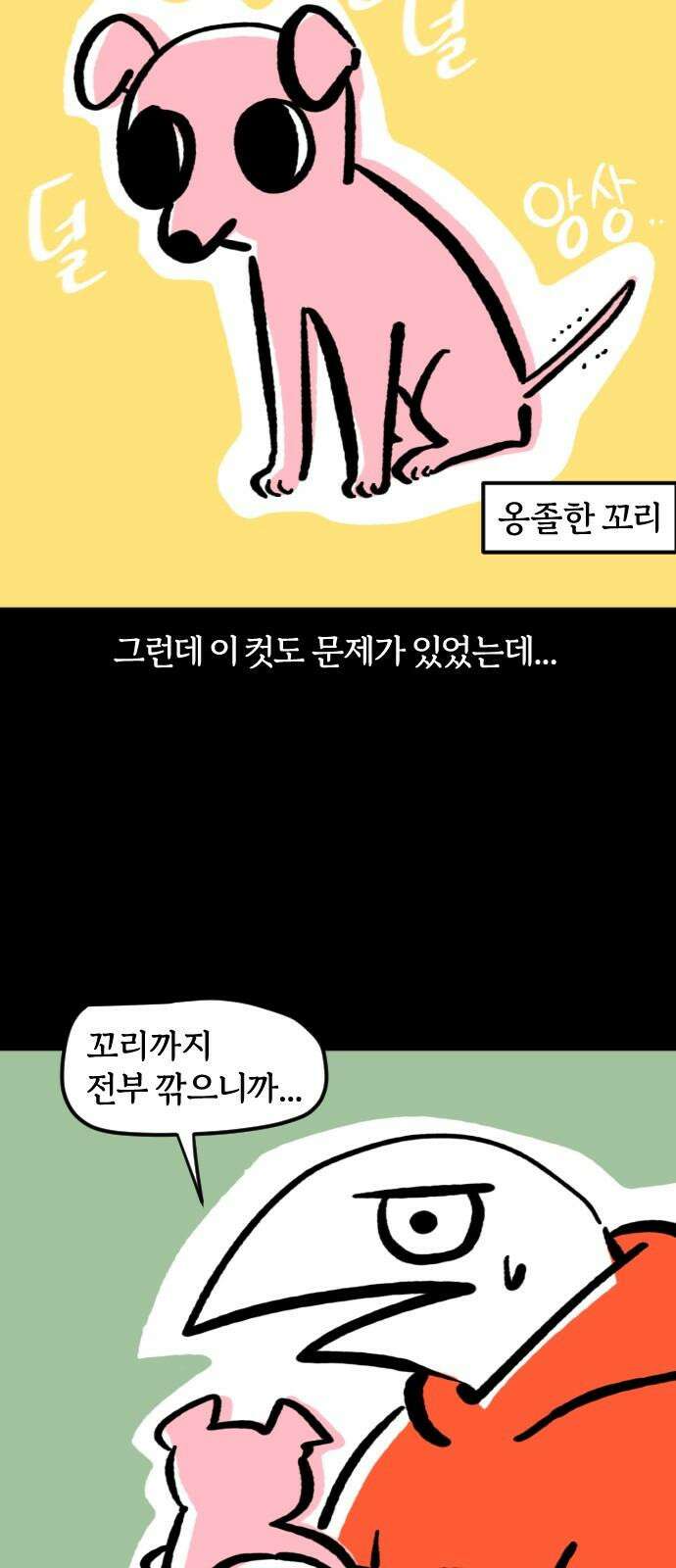 개집사 - 64화: 할매의 미용실 게임 17