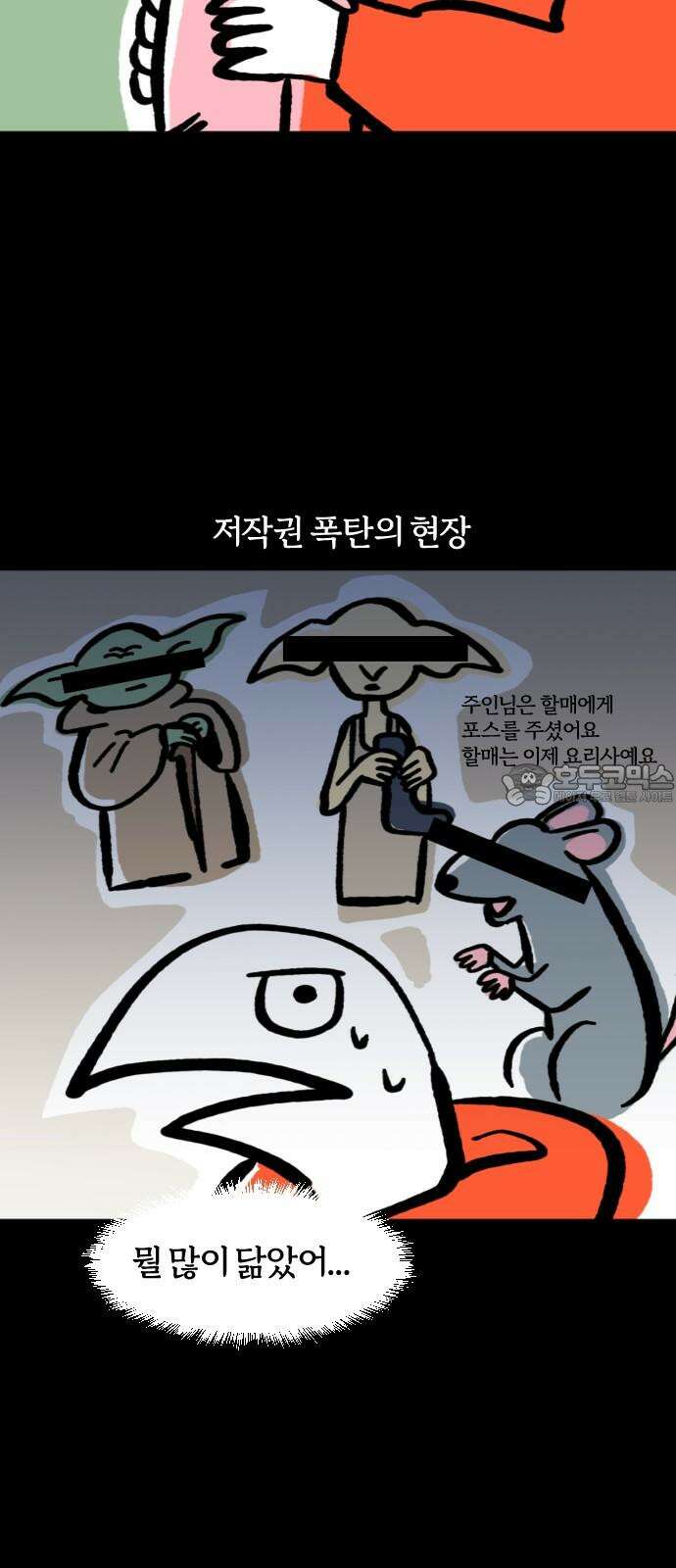 개집사 - 64화: 할매의 미용실 게임 18