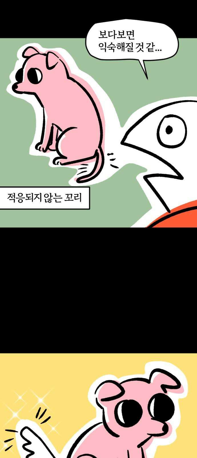 개집사 - 64화: 할매의 미용실 게임 19