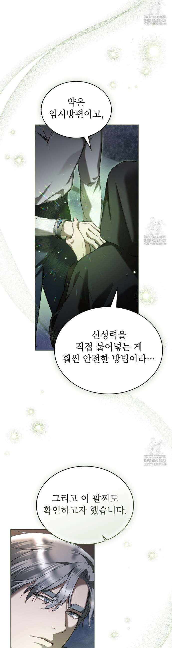 황녀의 침실 인형  38화 3