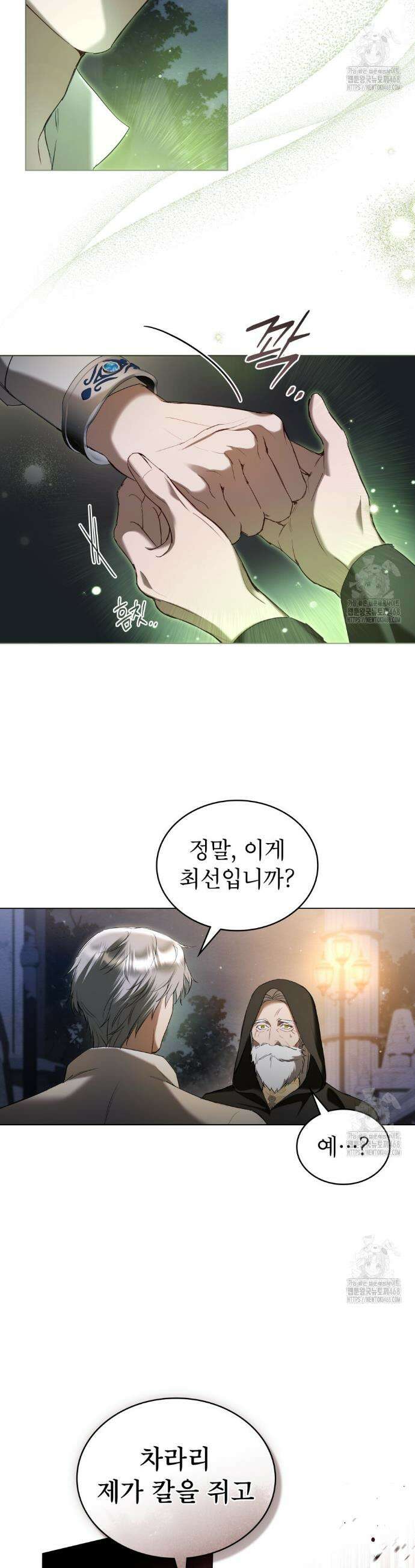 황녀의 침실 인형  38화 4