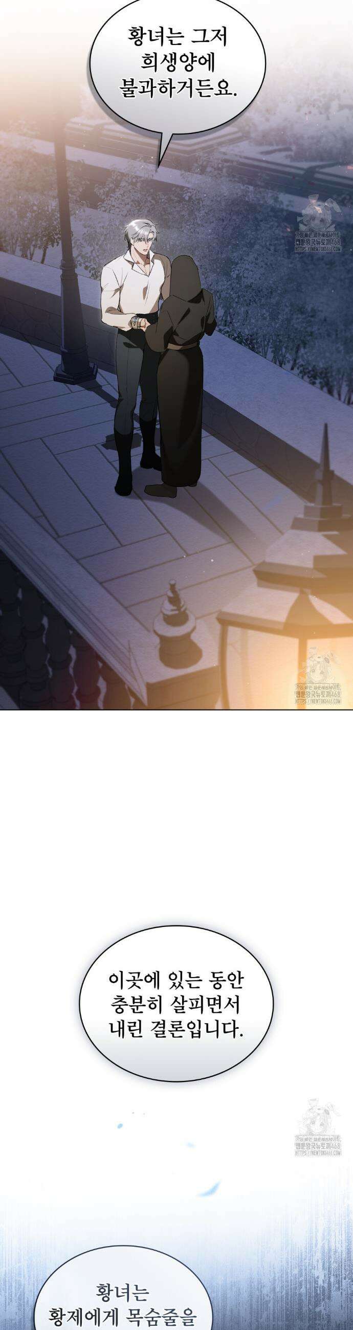 황녀의 침실 인형  38화 6