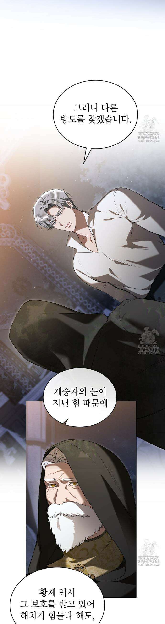 황녀의 침실 인형  38화 8