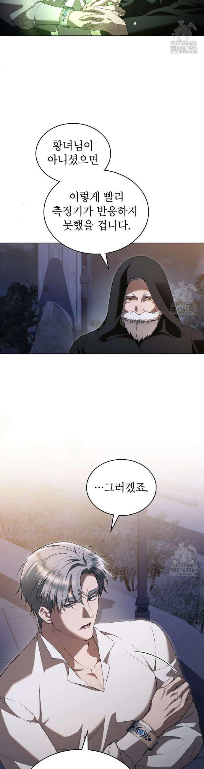 황녀의 침실 인형  38화 10