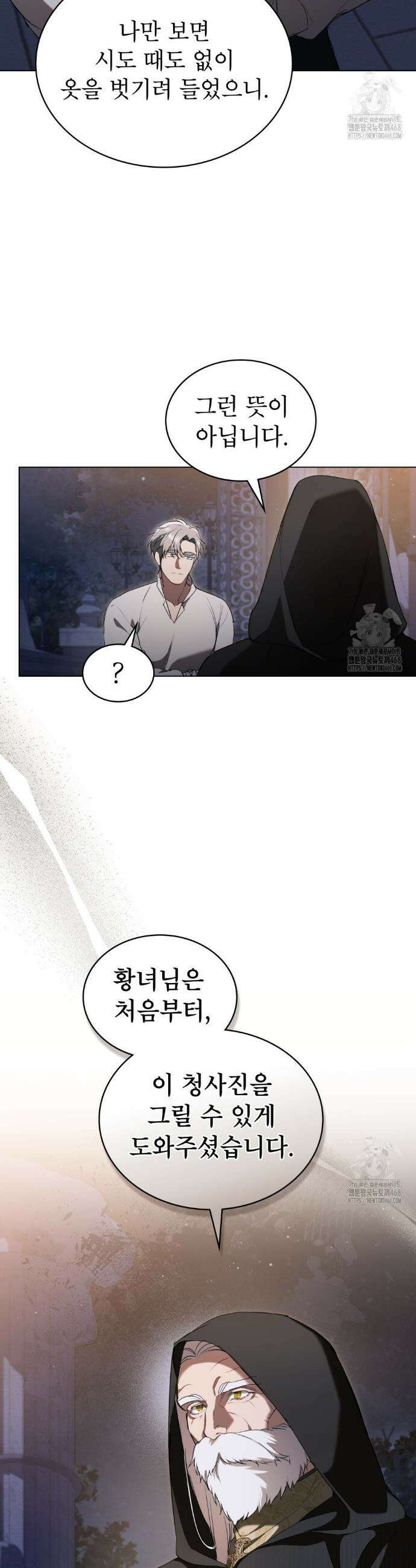 황녀의 침실 인형  38화 11