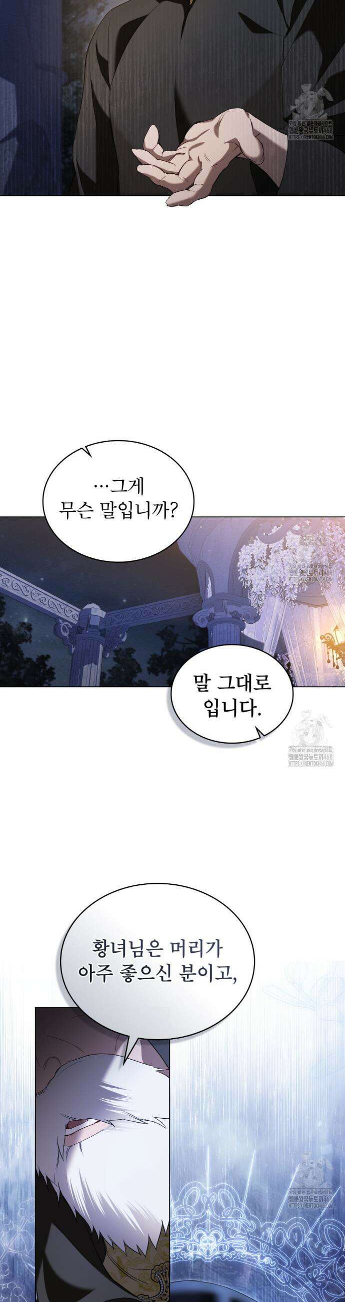 황녀의 침실 인형  38화 12