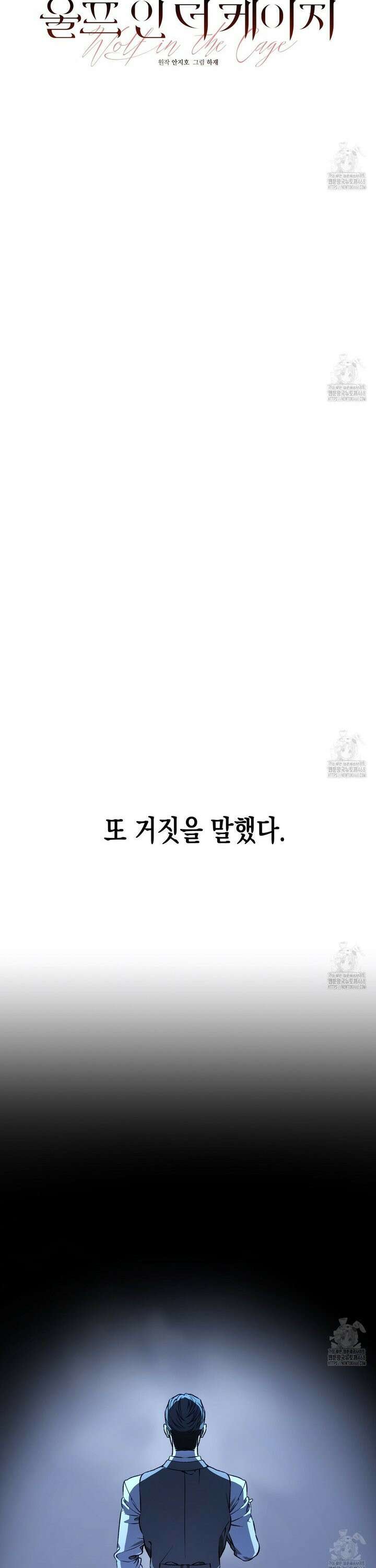 울프 인 더 케이지 - 32화 4