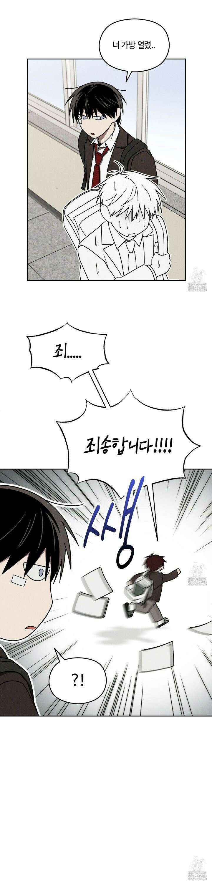 문제적 선도활동 - 20화 5
