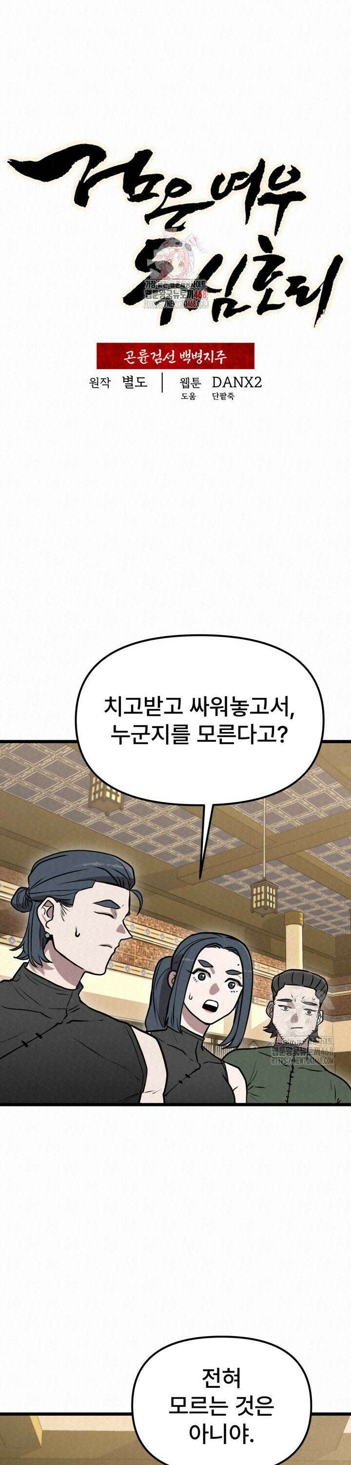 검은 여우 독심호리:곤륜검선 백병지주 - 6화 1
