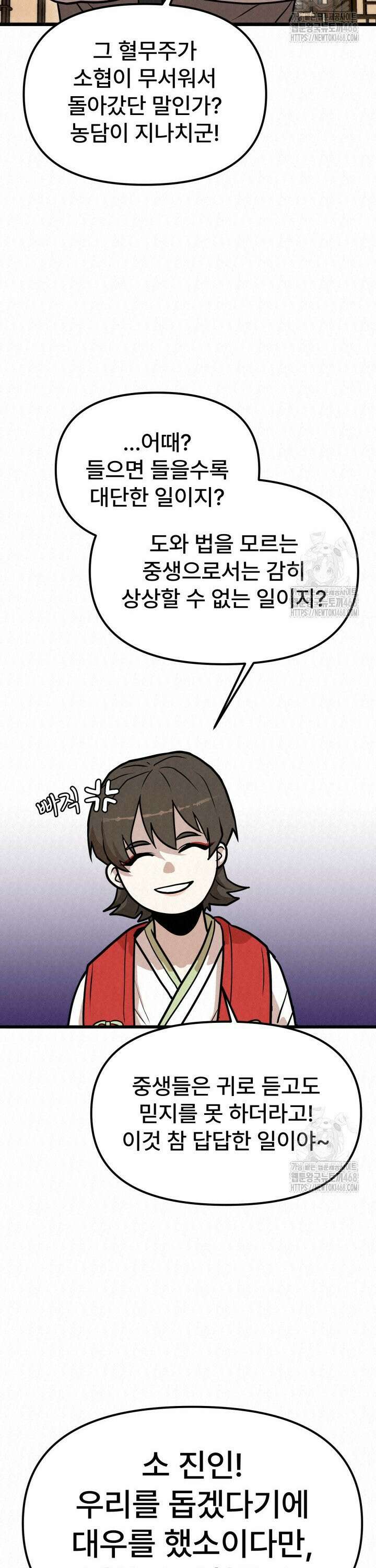 검은 여우 독심호리:곤륜검선 백병지주 - 6화 5