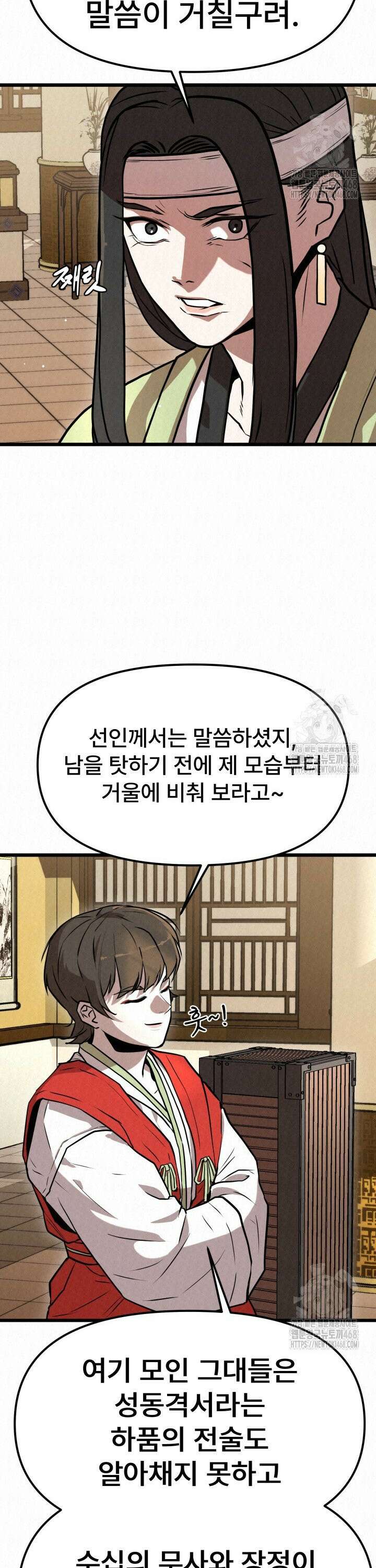 검은 여우 독심호리:곤륜검선 백병지주 - 6화 6