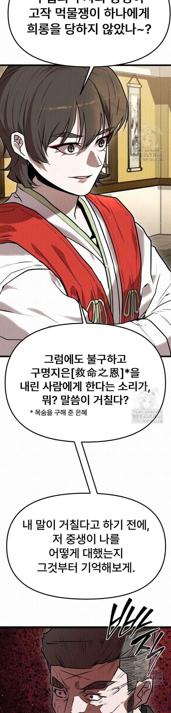 검은 여우 독심호리:곤륜검선 백병지주 - 6화 7