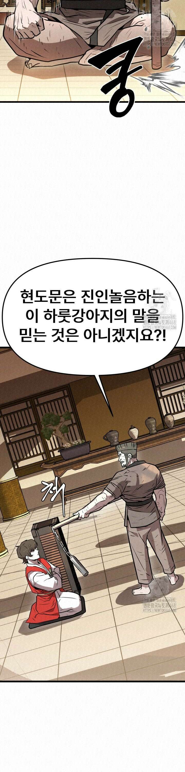 검은 여우 독심호리:곤륜검선 백병지주 - 6화 9