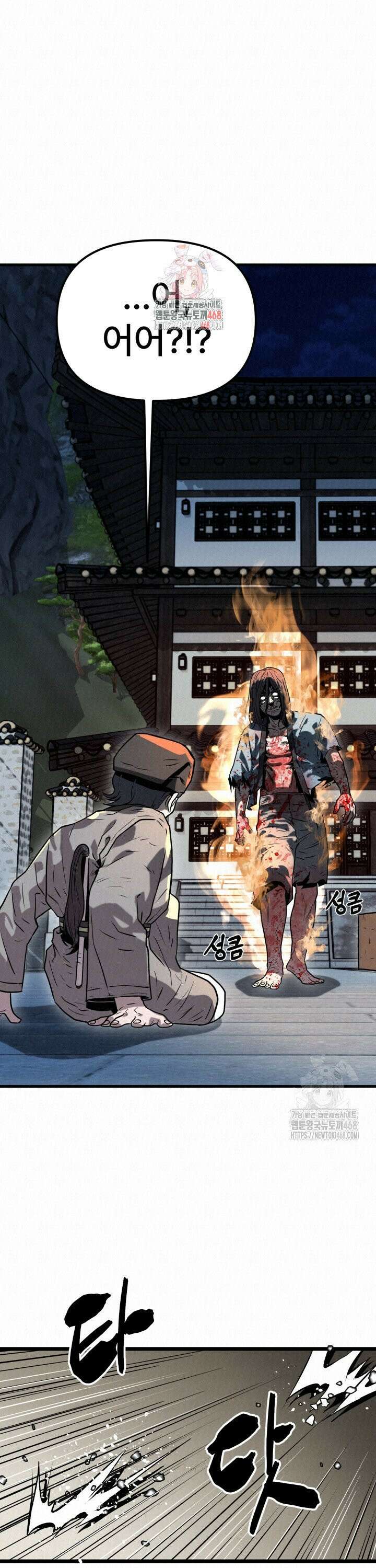 검은 여우 독심호리:곤륜검선 백병지주 - 13화 1