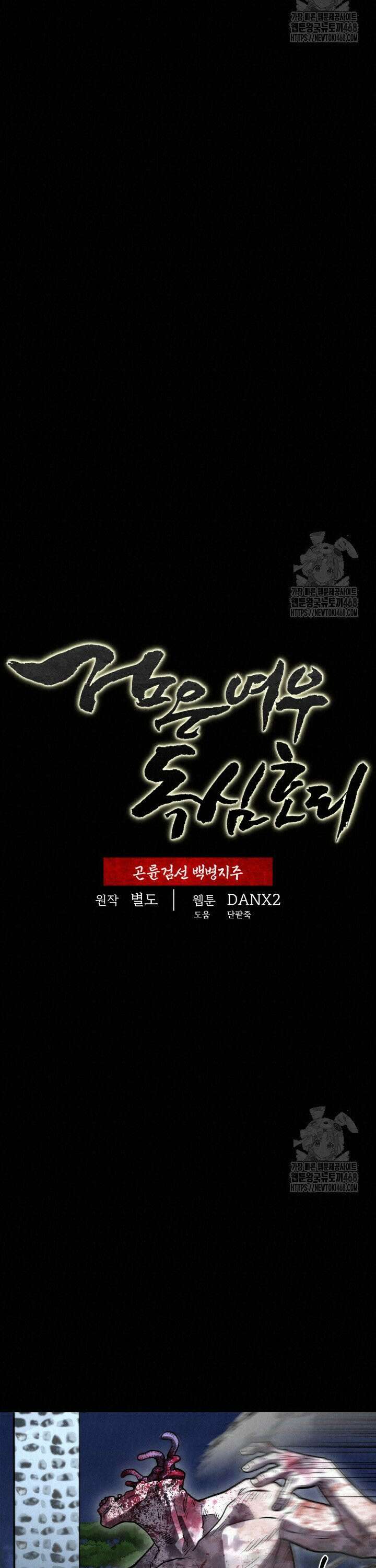 검은 여우 독심호리:곤륜검선 백병지주 - 13화 5
